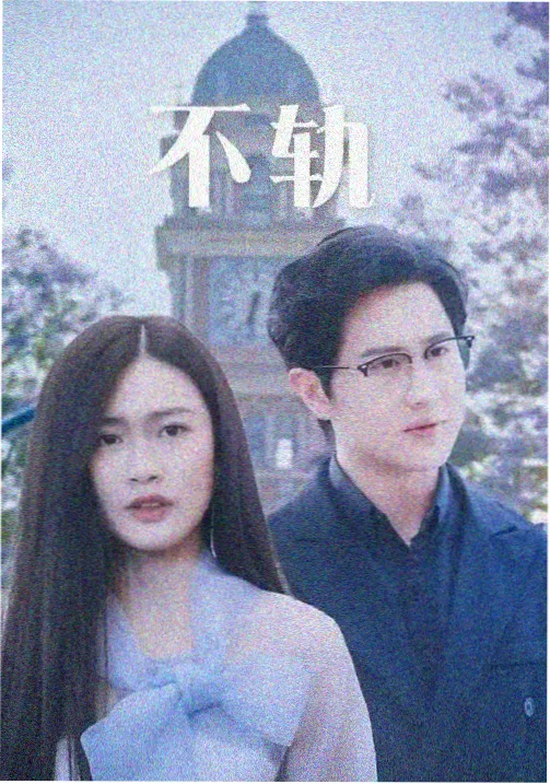 都市迷情高清完整版